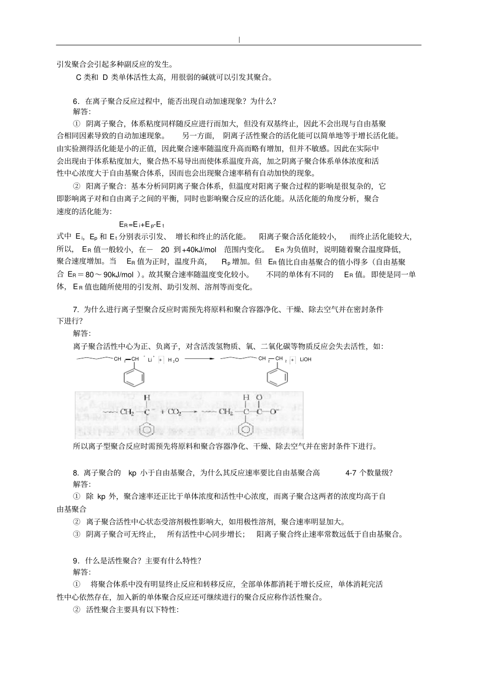 离子聚合知识_第3页
