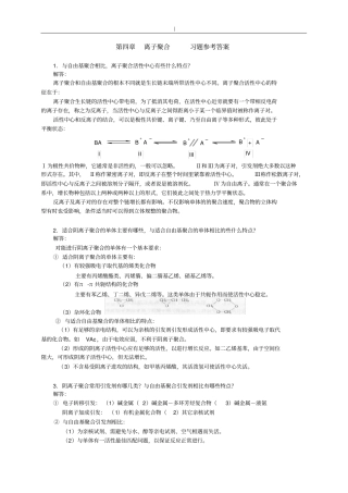 离子聚合知识