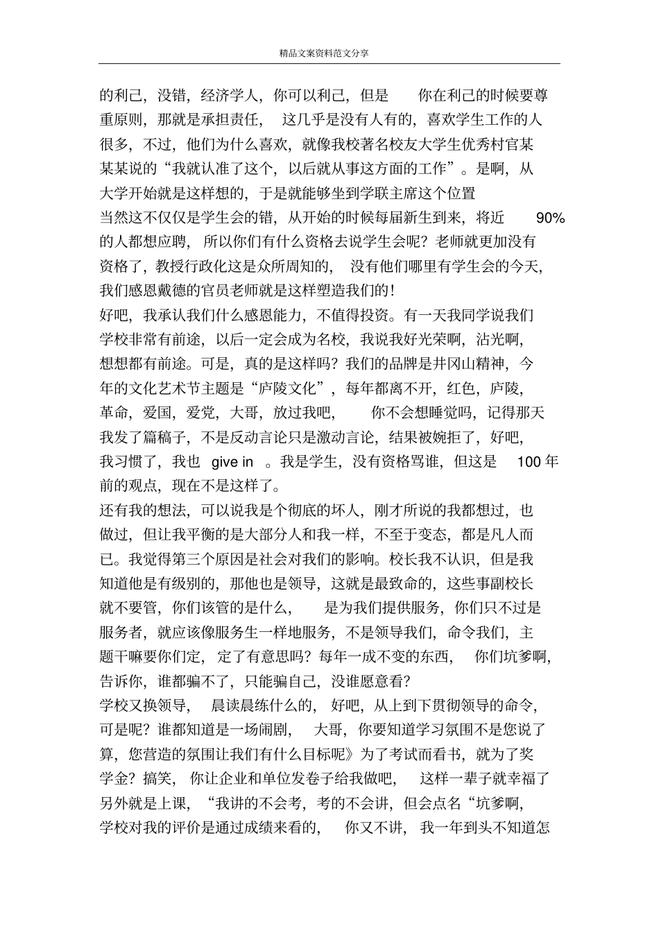 离开学生会后的感想-精品文案范文_第2页