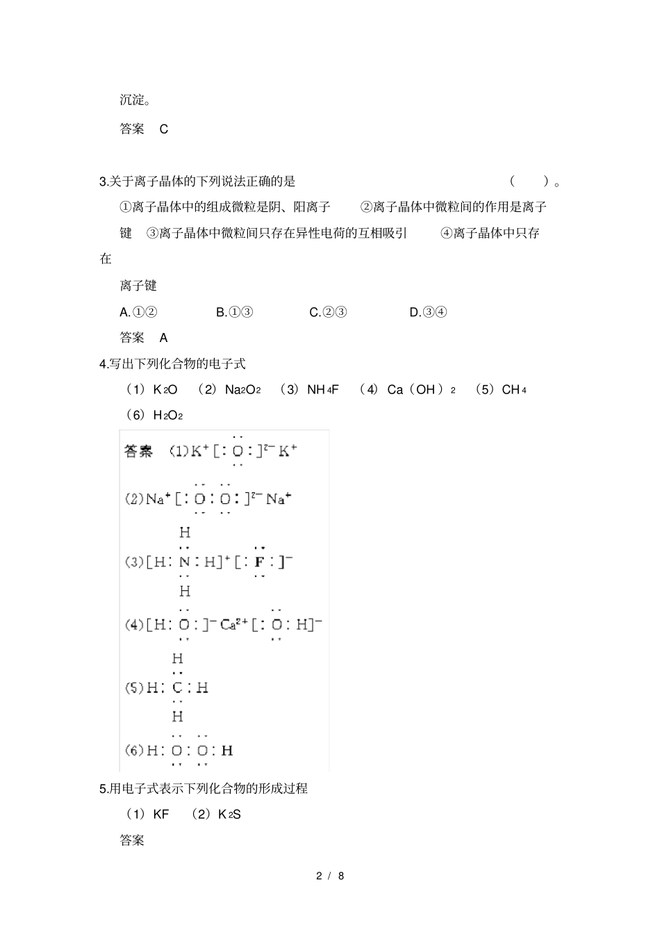 离子键离子晶体同步练习苏教版选修_第2页