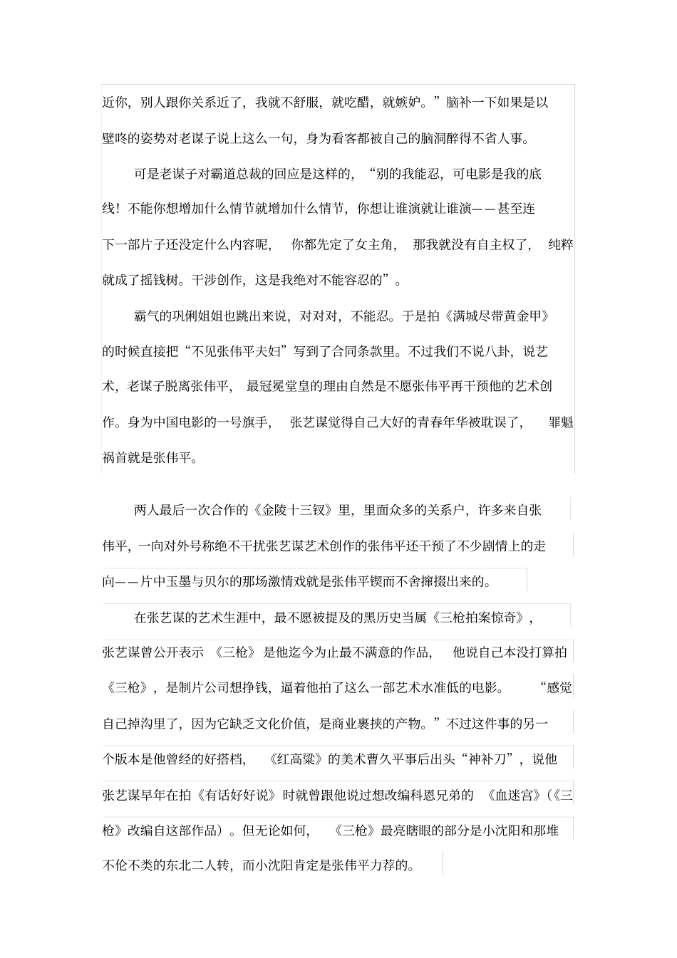 离开张伟平,张艺谋终于可以放手追求艺术了_第2页