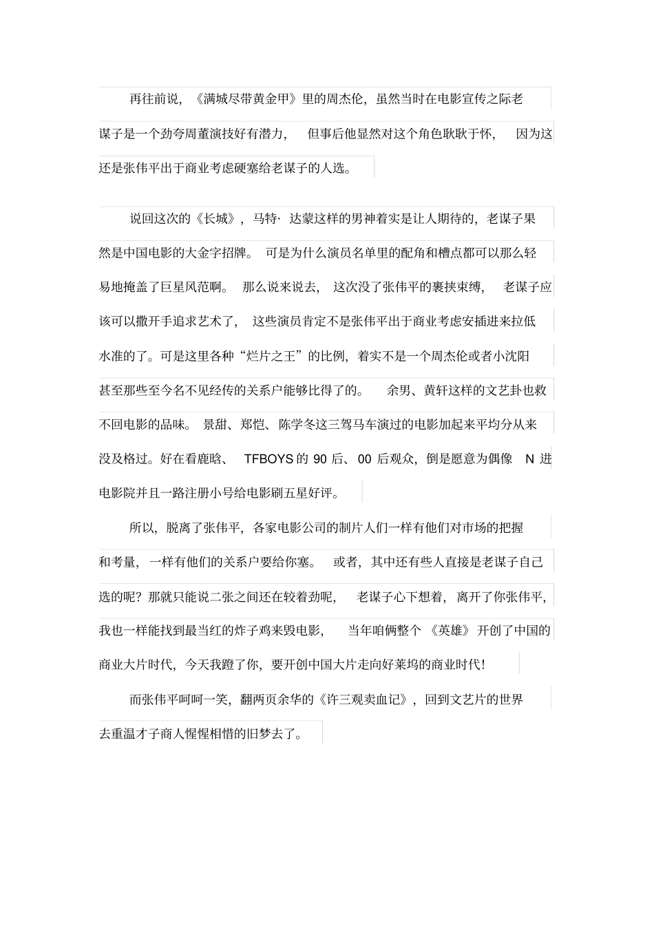 离开张伟平,张艺谋终于可以放手追求艺术了_第3页