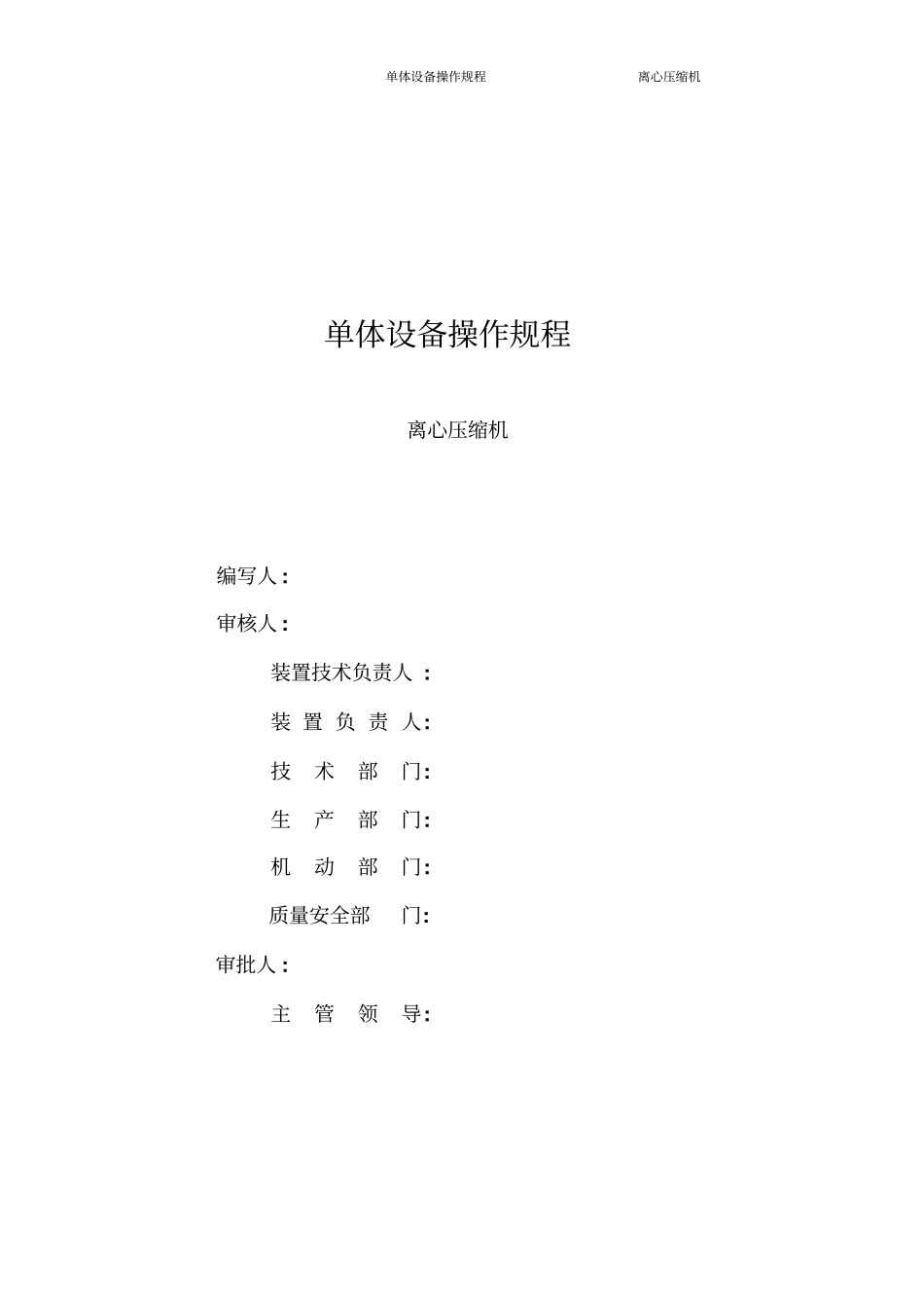 离心压缩机操作规程新版_第2页