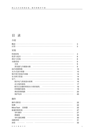 离心式冷水机组操作维护手册麦克维尔