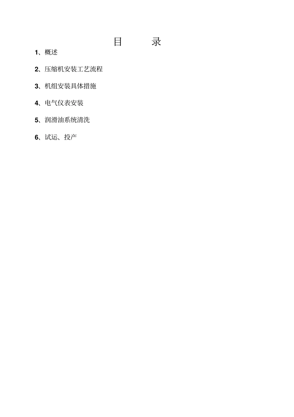 离心式压缩机施工方案_第3页