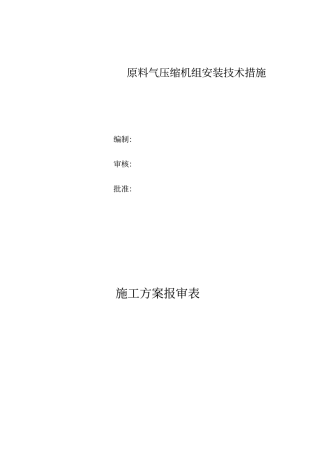 离心式压缩机施工方案