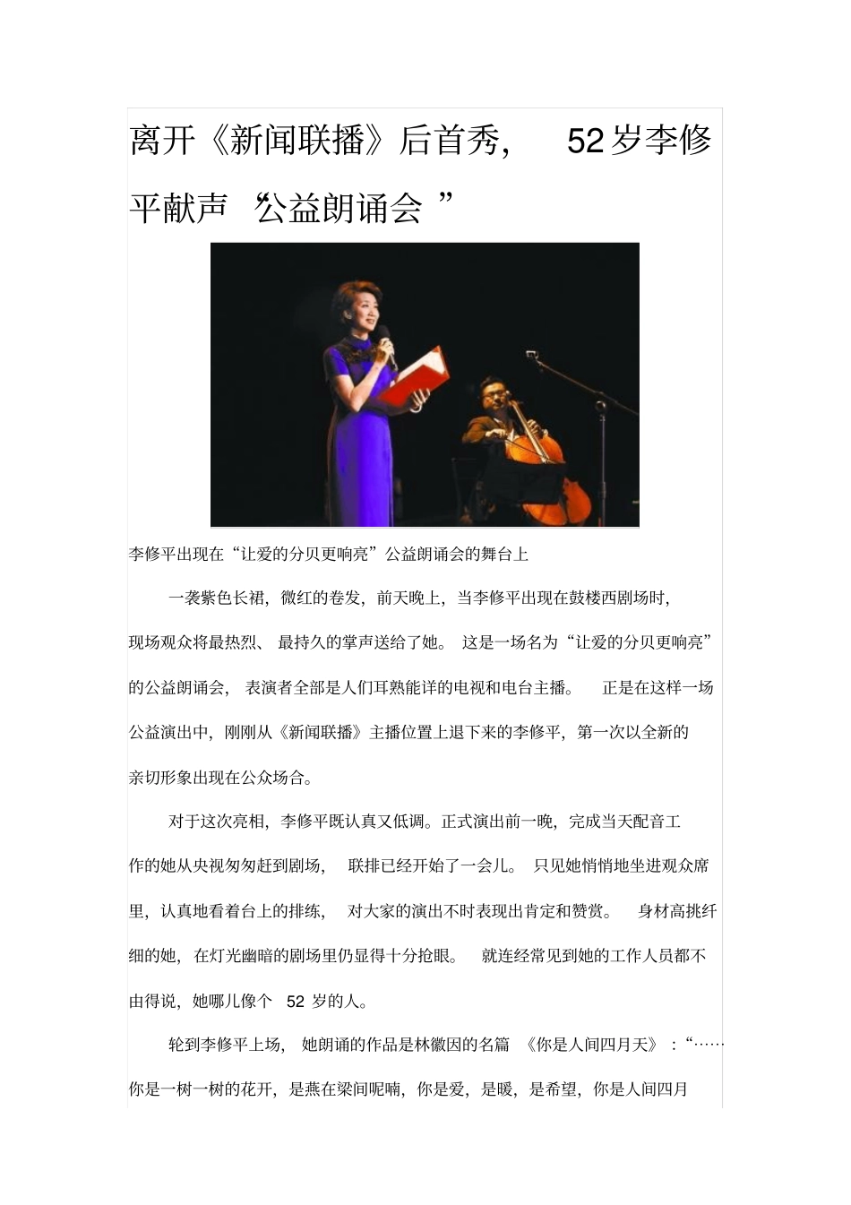 离开新闻联播后首秀,52岁李修平献声公益朗诵会_第1页