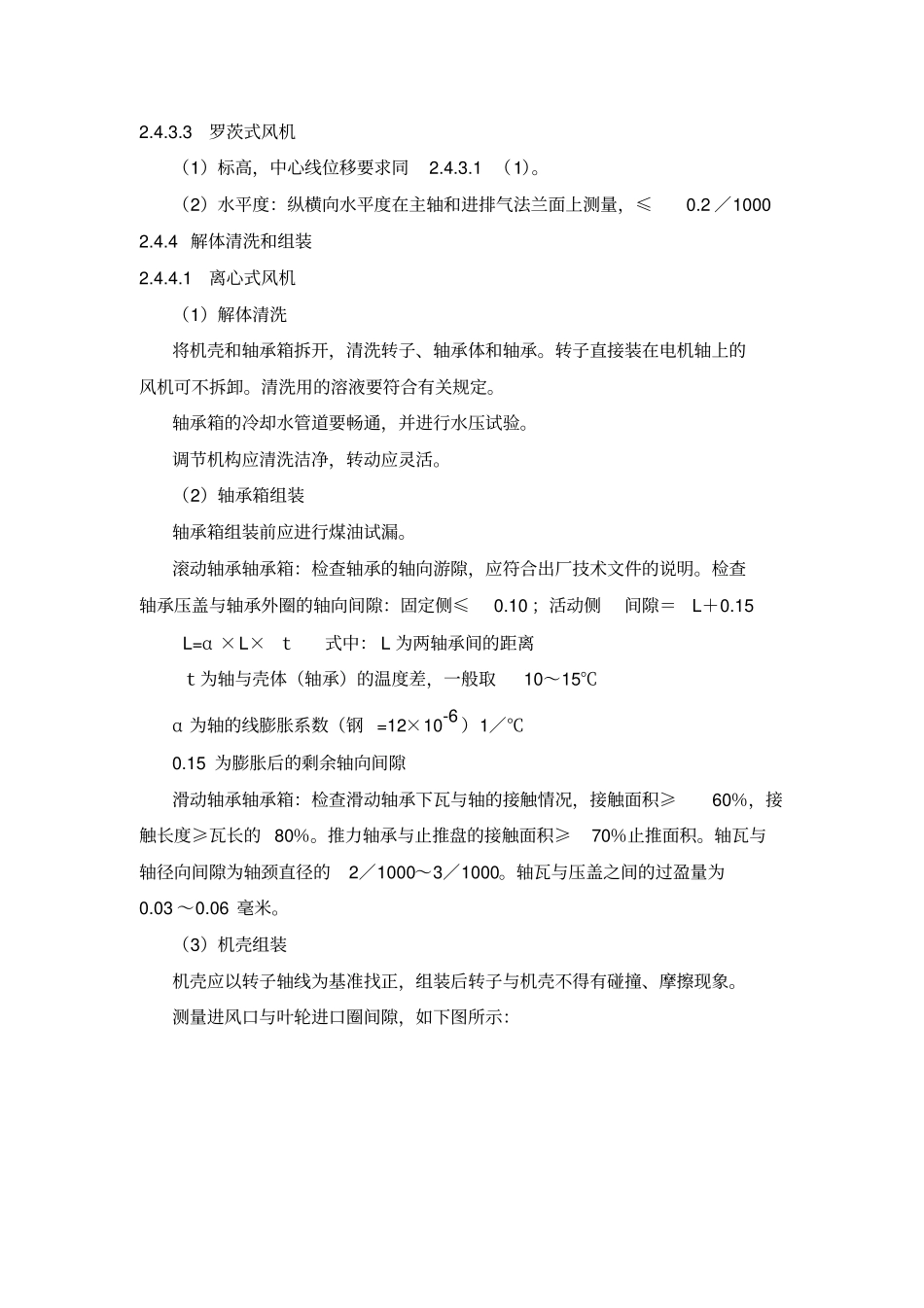 离心式排风机安装施工方案及技术措施资料讲解_第3页