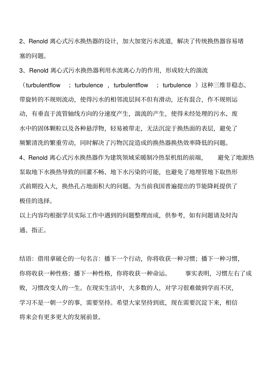 离心式污水换热器特点工程类精品文档_第2页