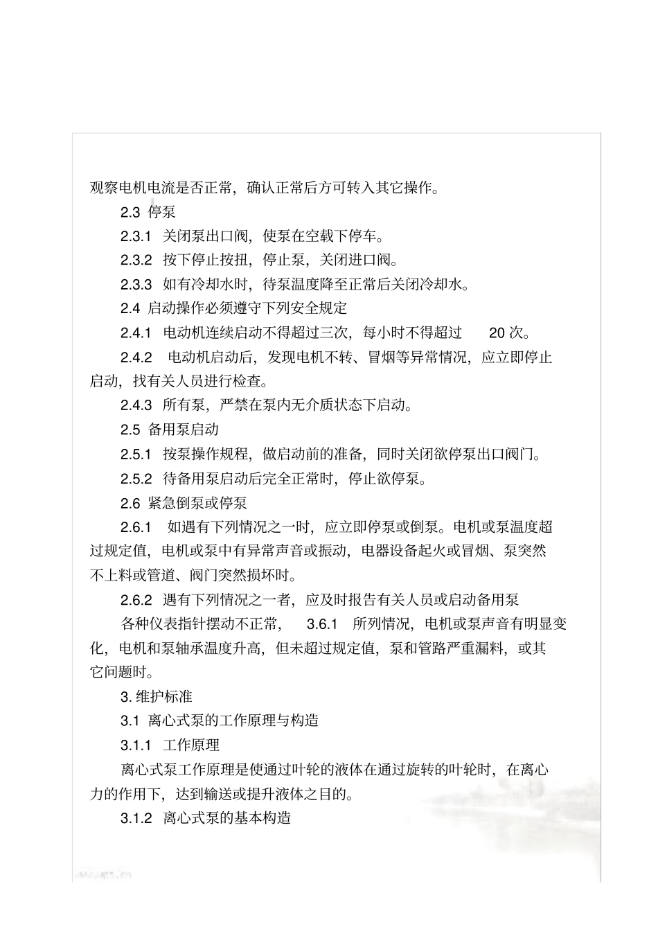 离心式水泵技术标准_第3页