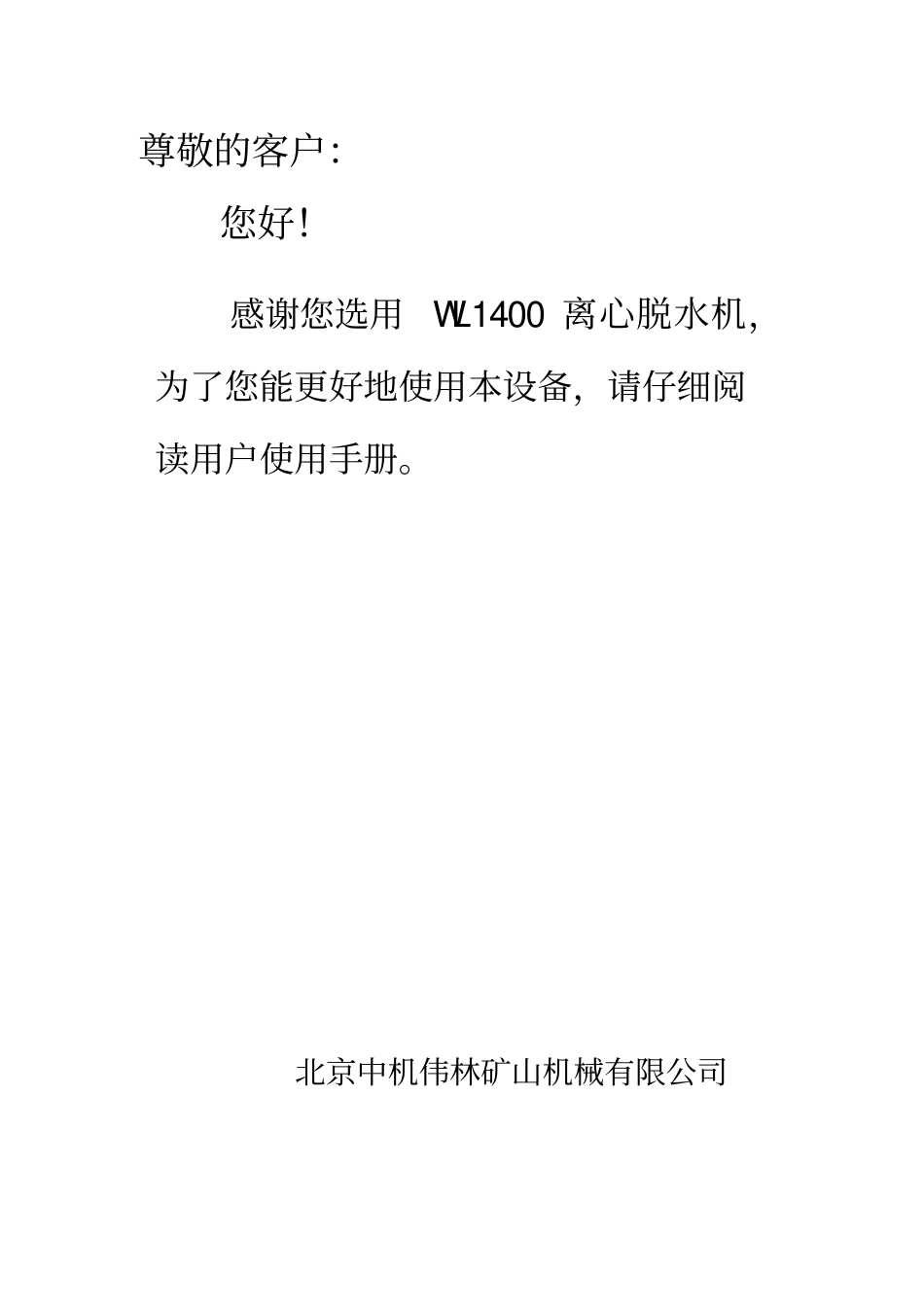 离心机使用说明书_第2页