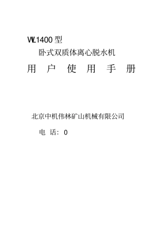 离心机使用说明书