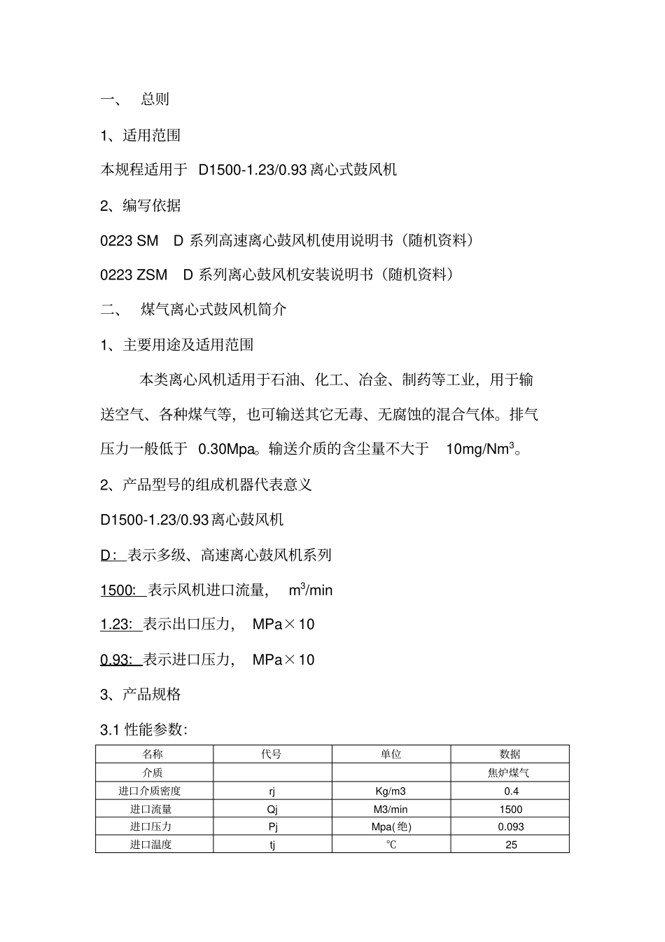 离心式鼓风机维护检修规程复习课程_第2页