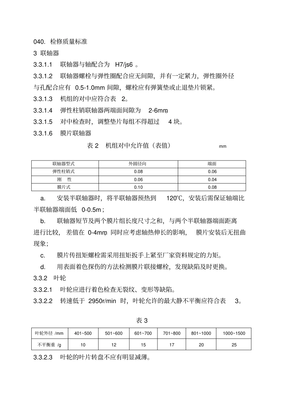 离心式风机维护检修规程知识分享_第2页