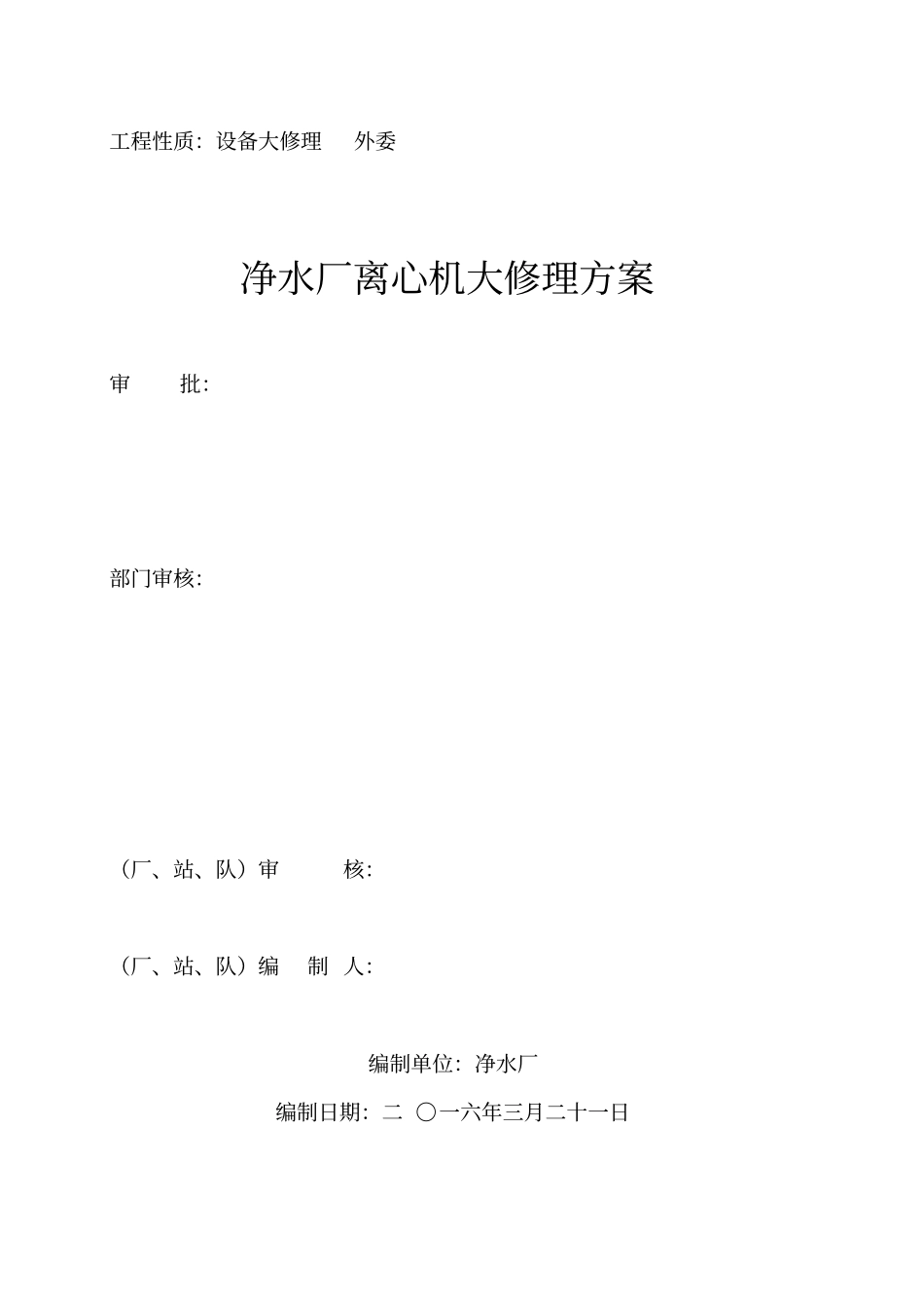 离心机大修理方案_第2页