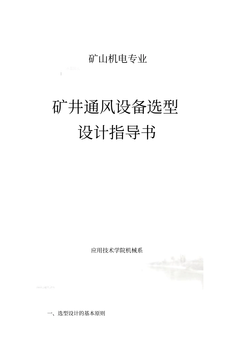 离心式水泵选型设计_第2页