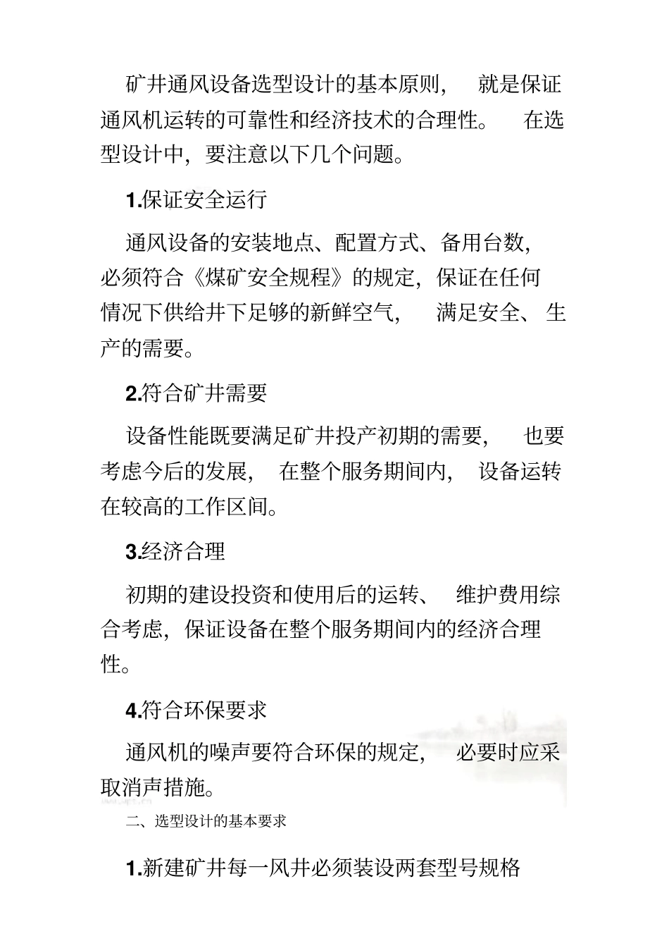 离心式水泵选型设计_第3页