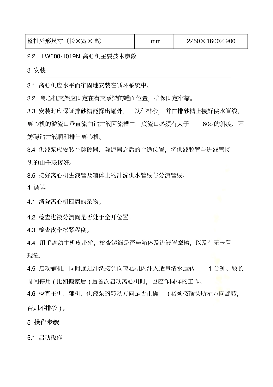 离心机操作与维护保养规程_第3页
