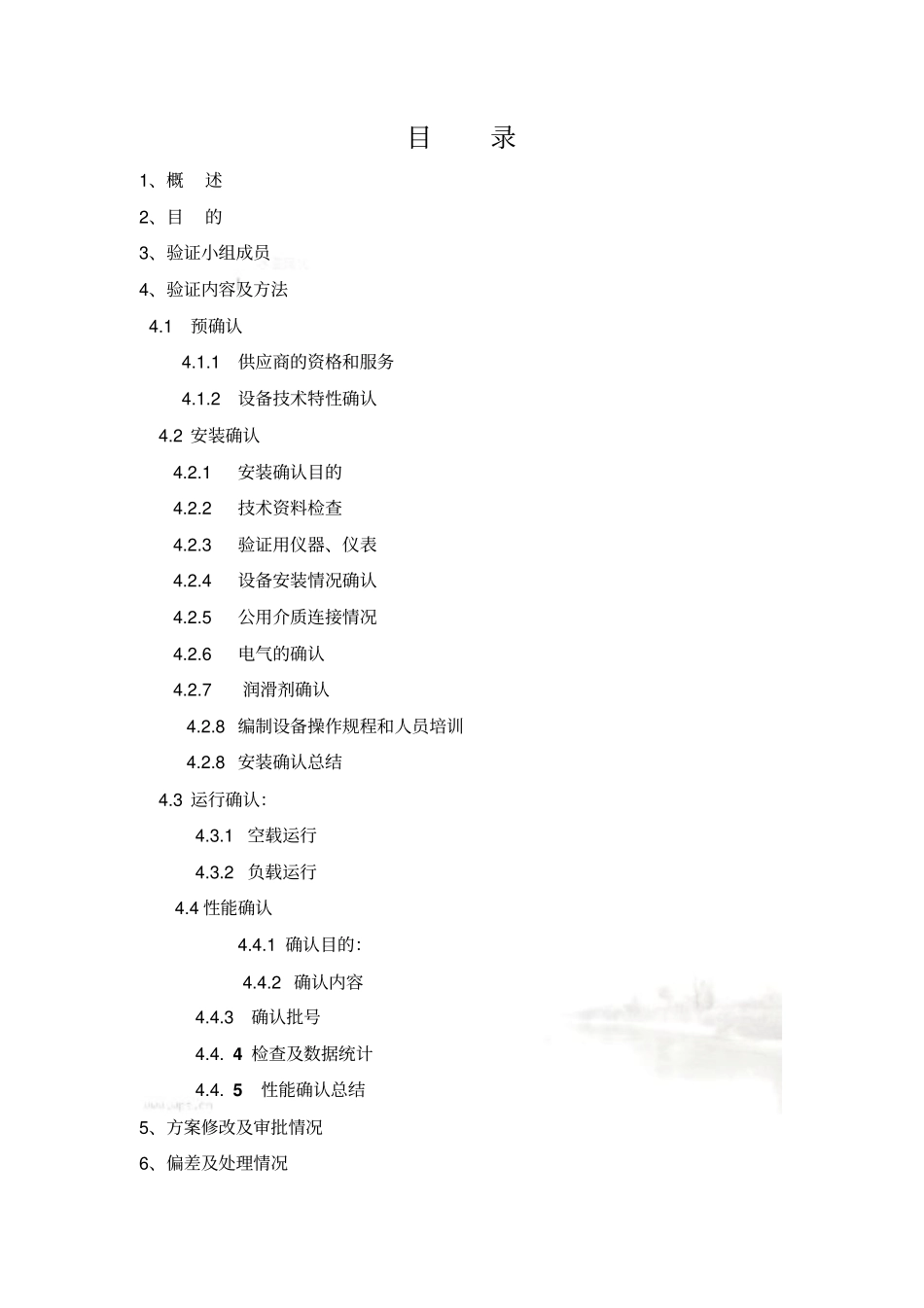 离心机验证方案_第2页