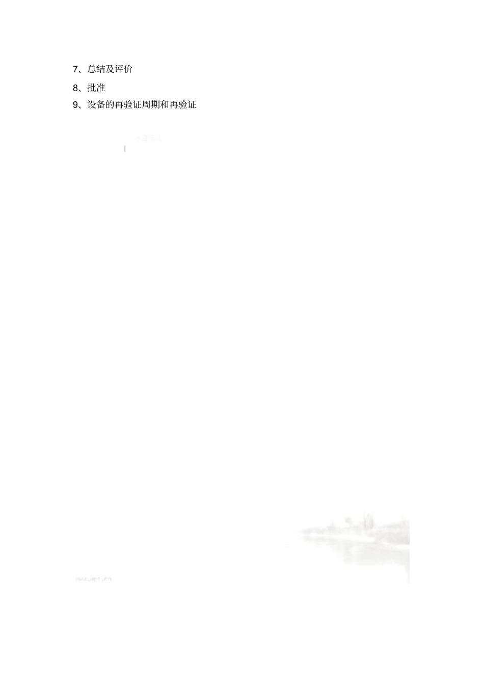 离心机验证方案_第3页