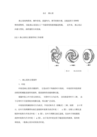 离心泵基础知识