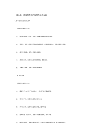 离心泵一般容易发生的故障及处理方法