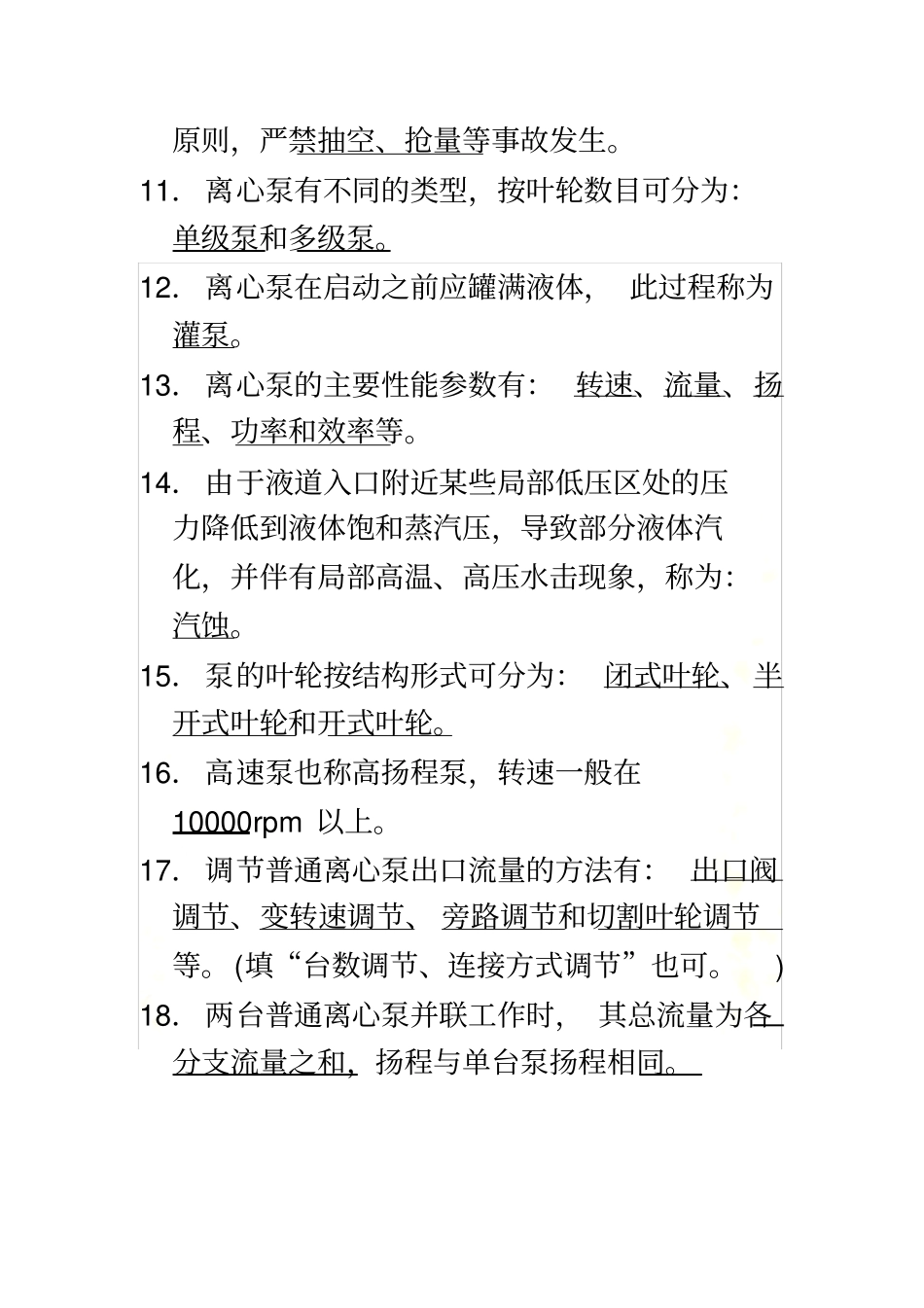 离心泵培训题库_第3页