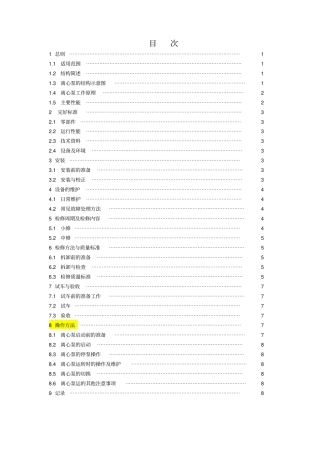 离心泵安装、维修、维护与使用规程讲解学习