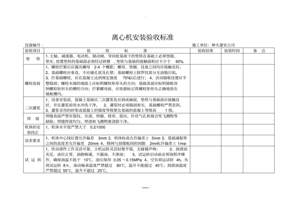 离心机验收标准_第1页