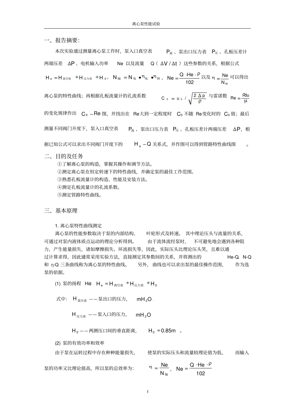 离心泵性能试验报告_第2页