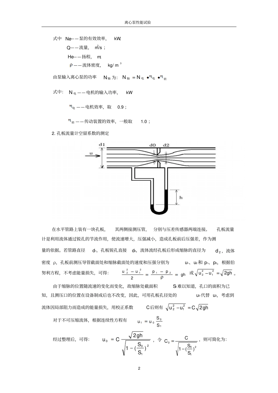 离心泵性能试验报告_第3页