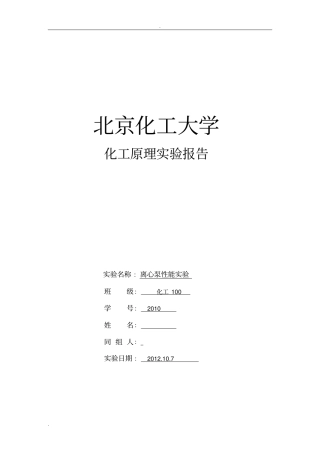 离心泵性能试验报告