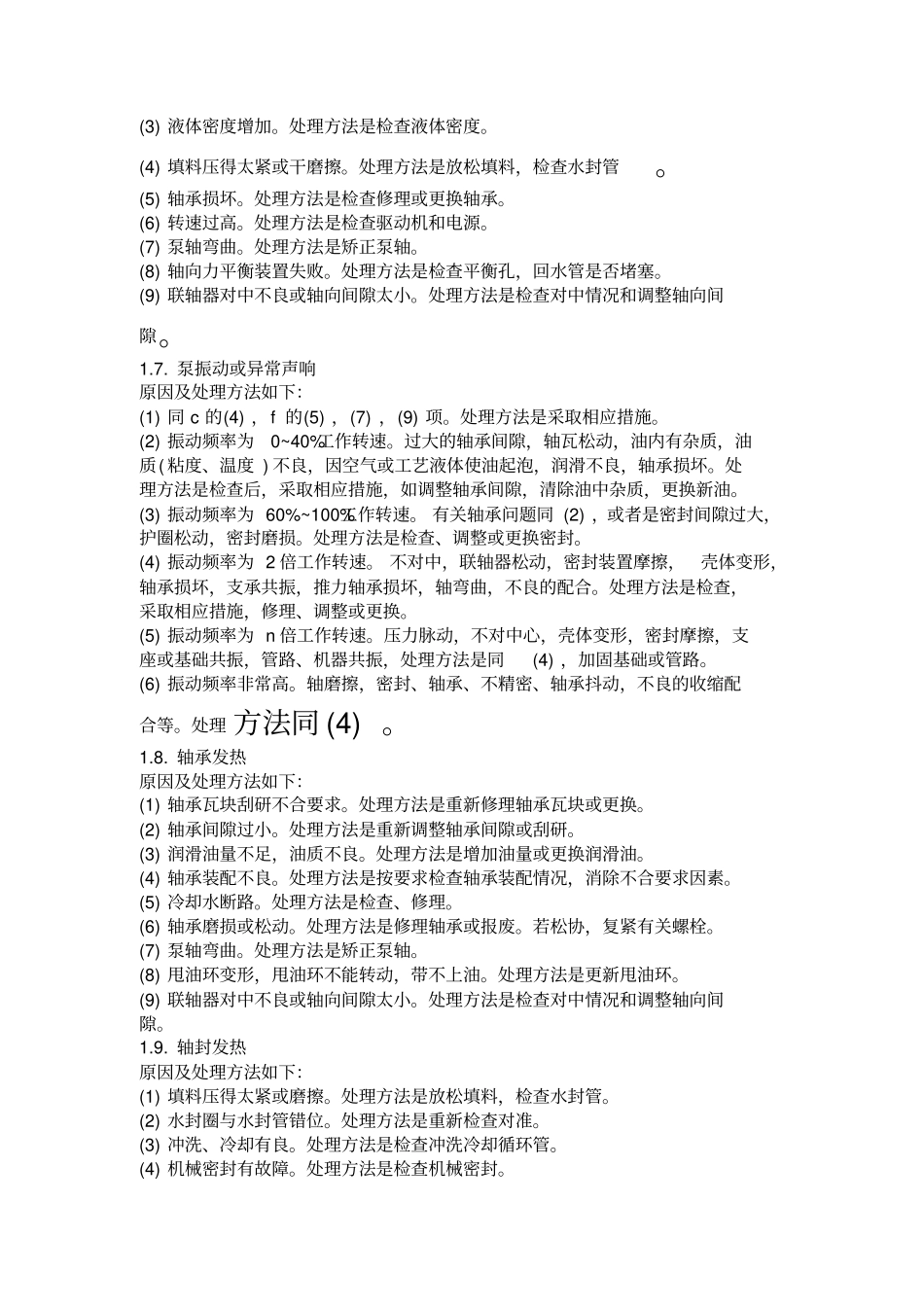 离心泵常见故障及维修_第3页