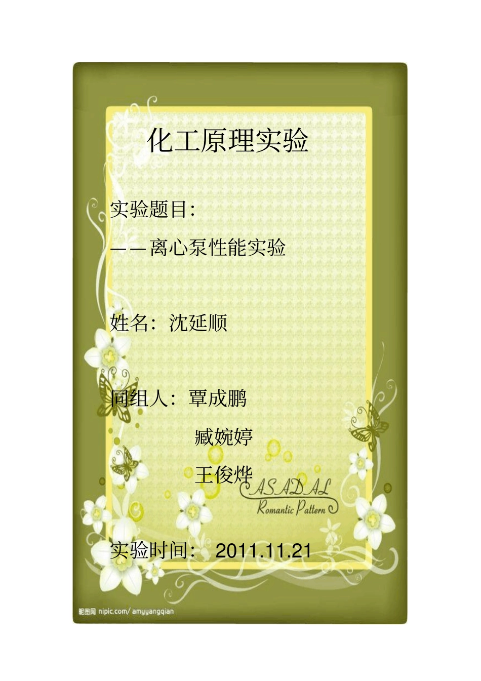 离心泵性能测定试验报告_第2页