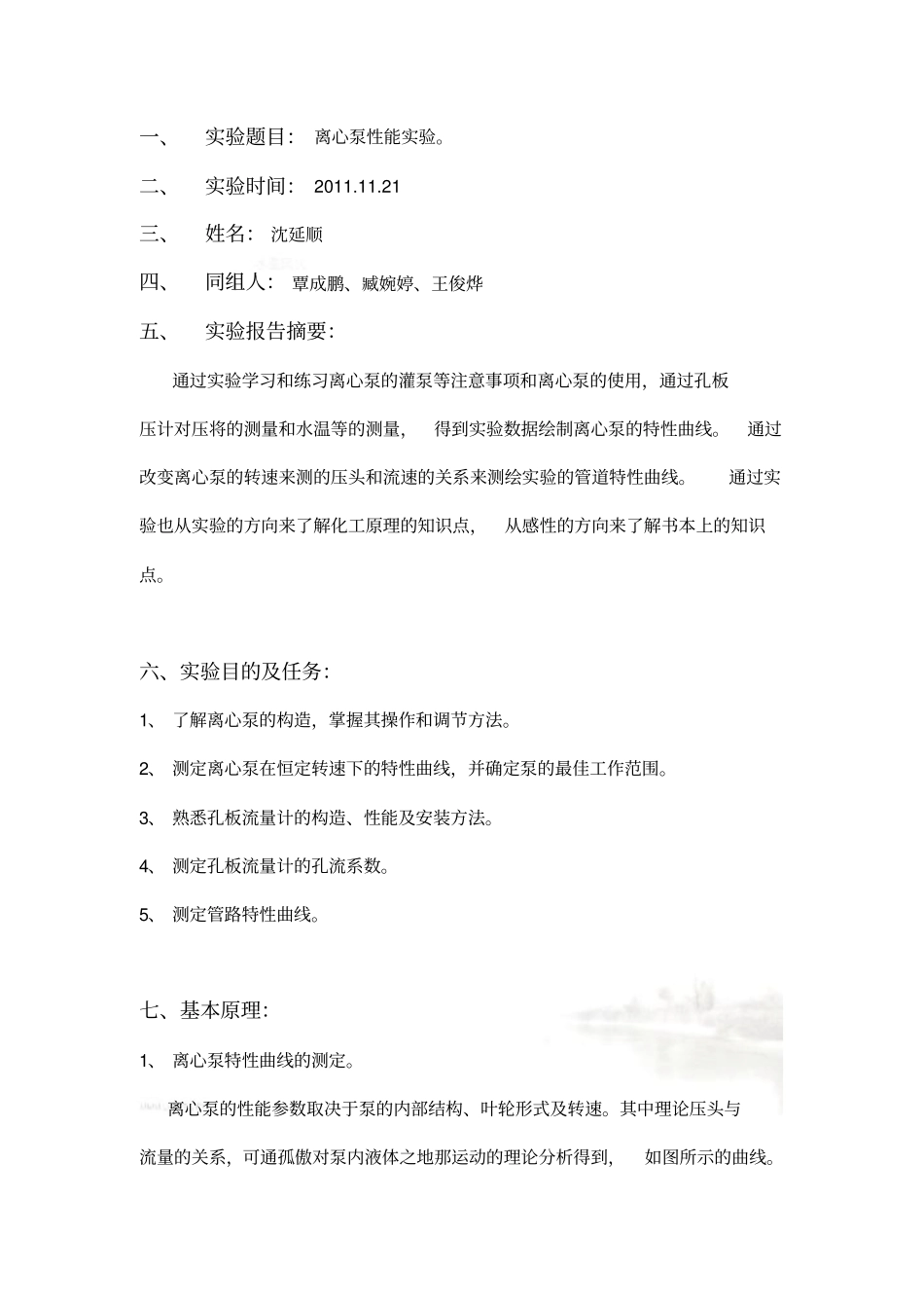 离心泵性能测定试验报告_第3页