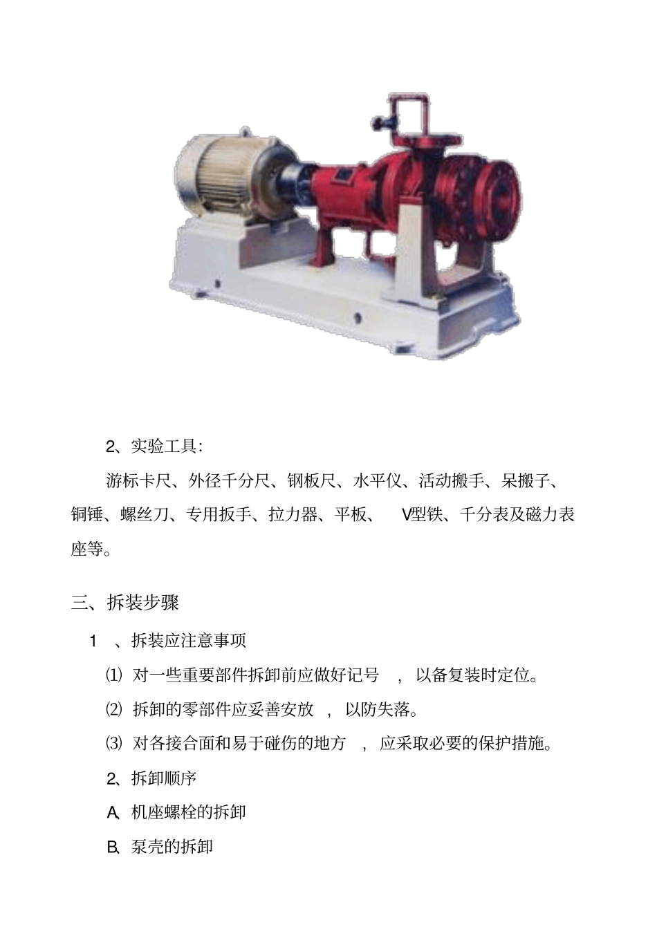离心泵拆装试验指导书分析_第2页