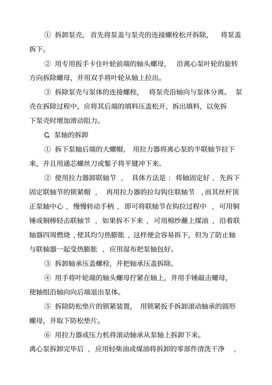 离心泵拆装试验指导书分析_第3页