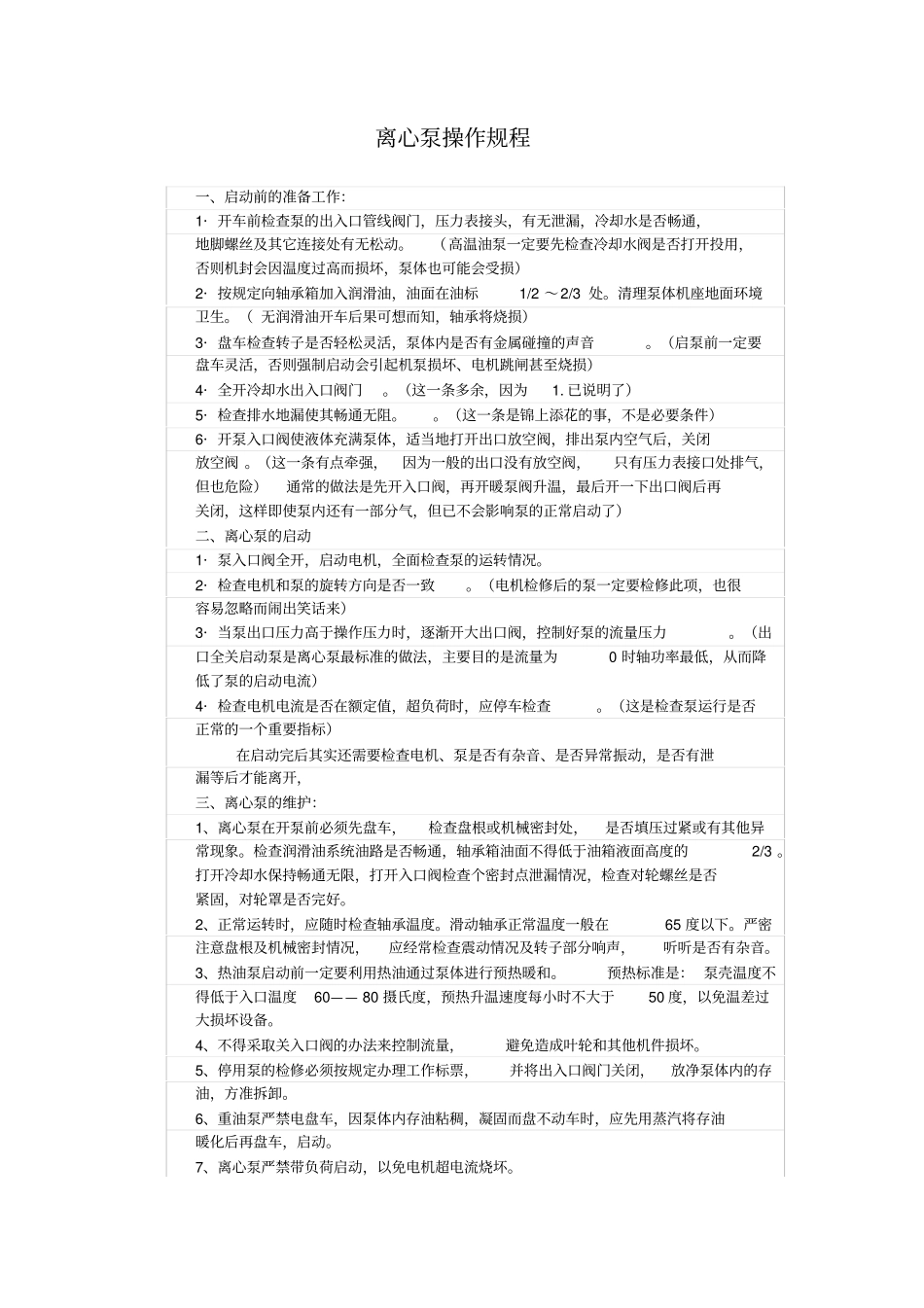 离心泵操作规程_第1页