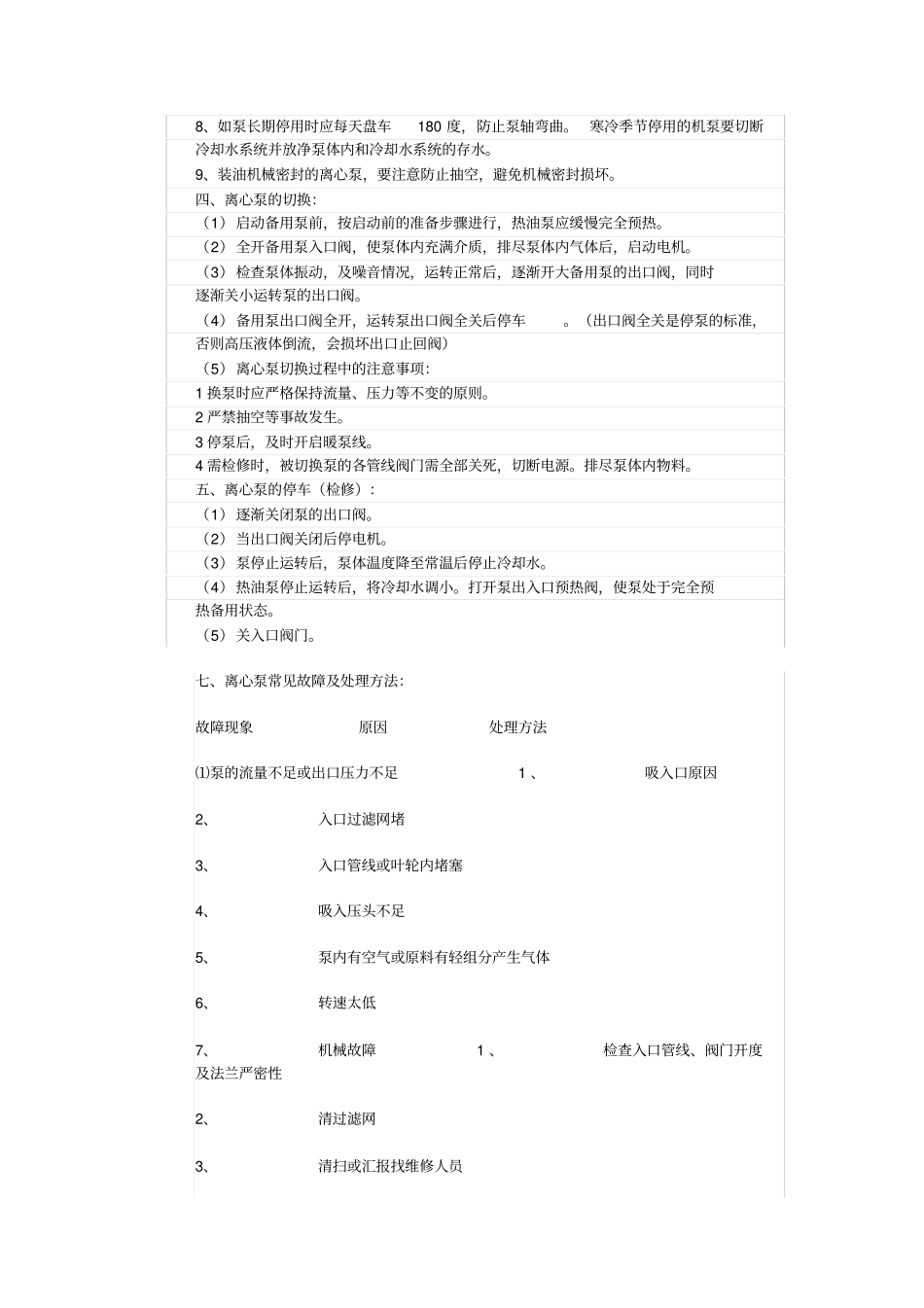 离心泵操作规程_第2页