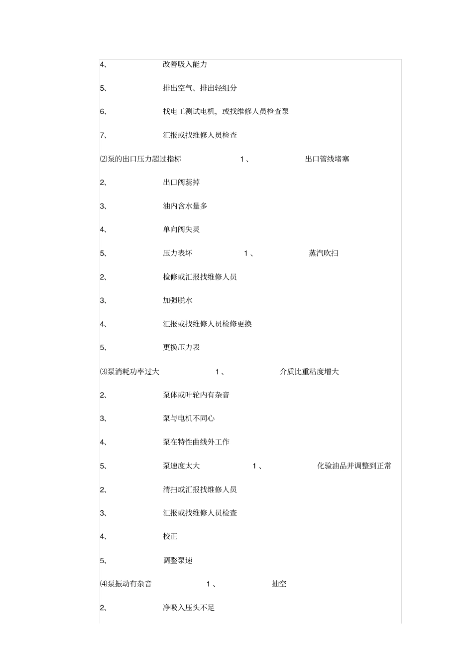 离心泵操作规程_第3页