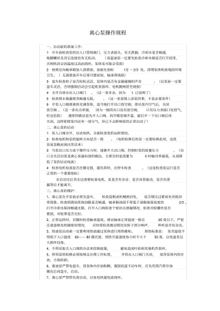 离心泵操作规程