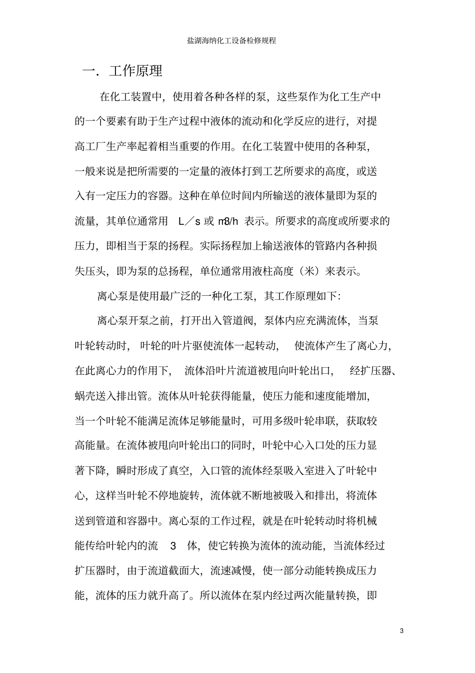 离心泵检修规程资料_第3页