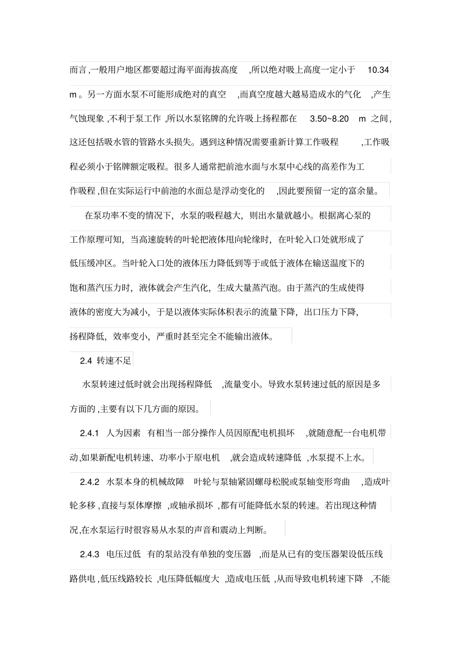 离心泵流量不足的原因及提高措施_第3页