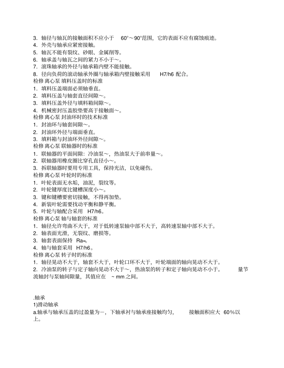 离心泵检修标准_第2页