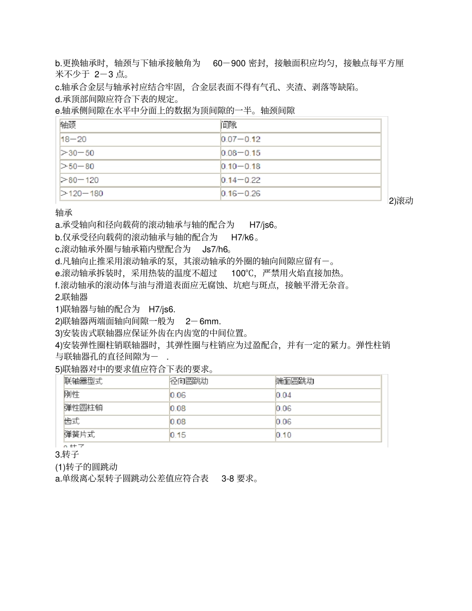离心泵检修标准_第3页