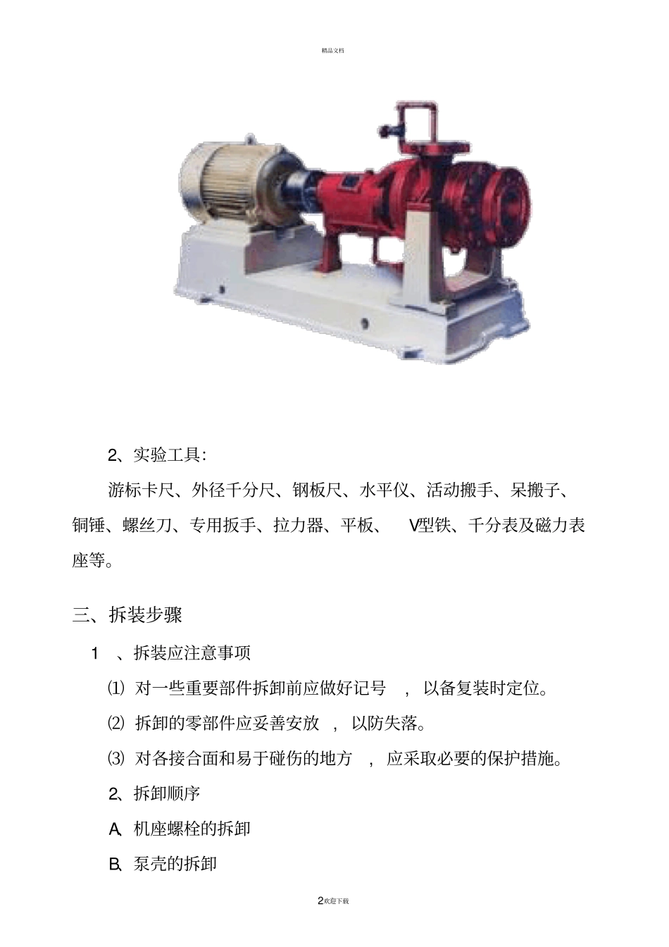 离心泵拆装试验指导书_第2页