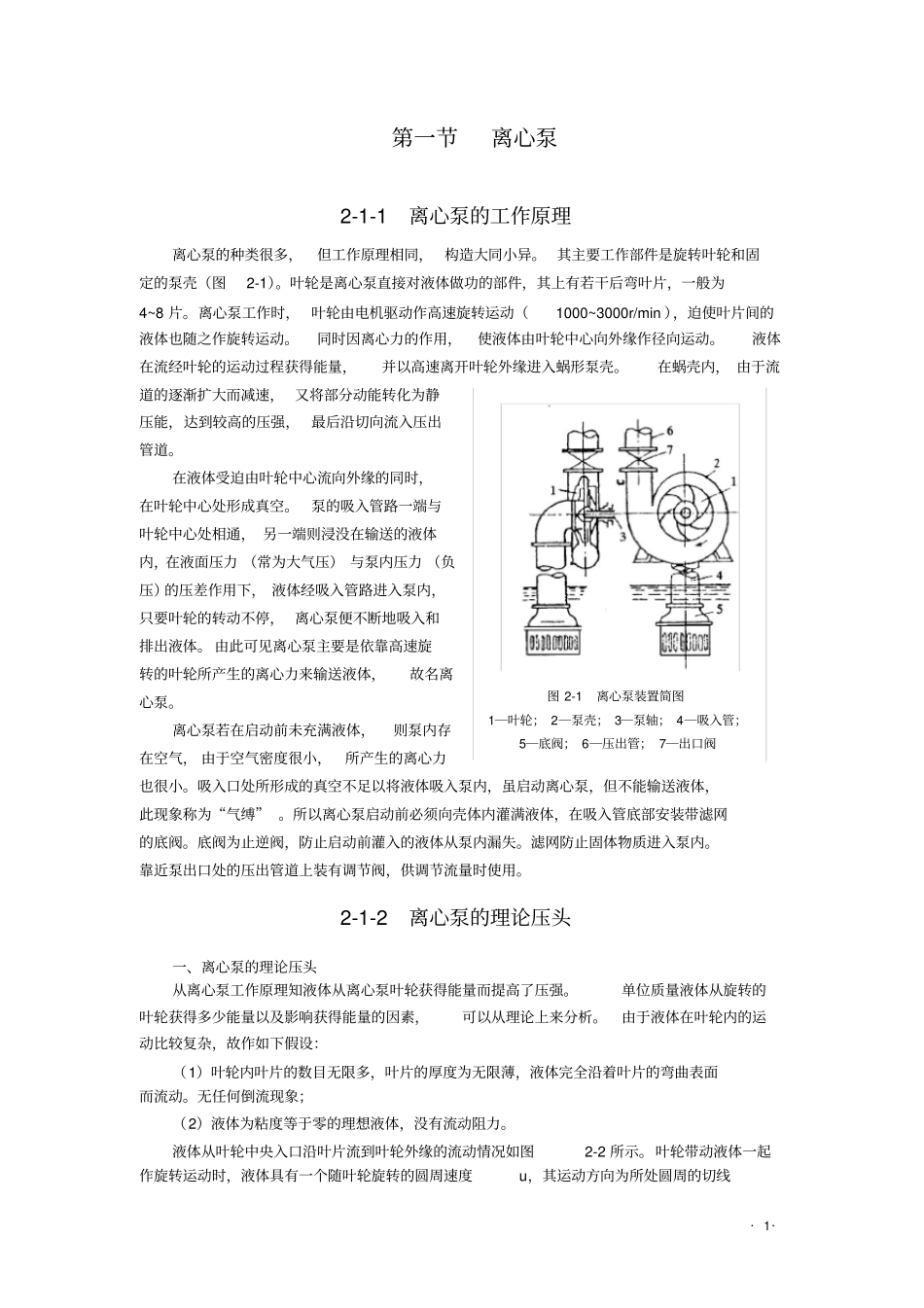 离心泵特性曲线重点讲义资料_第1页
