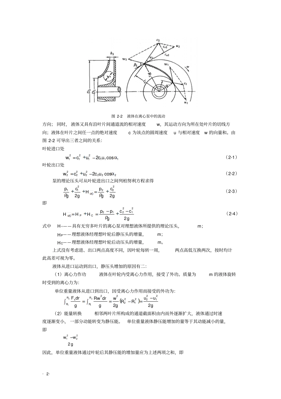 离心泵特性曲线重点讲义资料_第2页