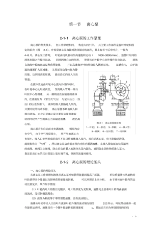 离心泵特性曲线重点讲义资料