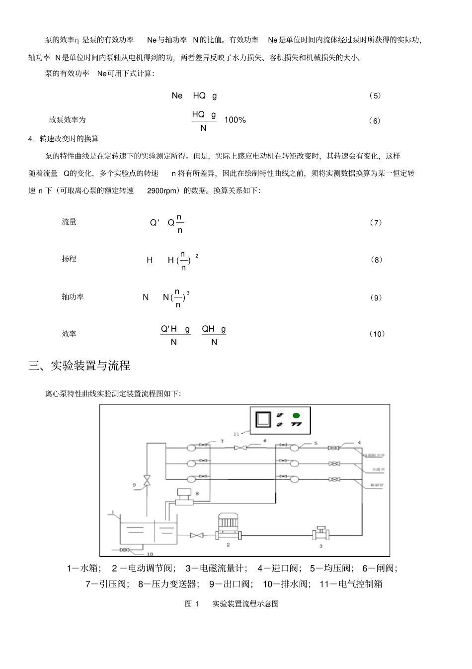 离心泵特性试验报告_第2页